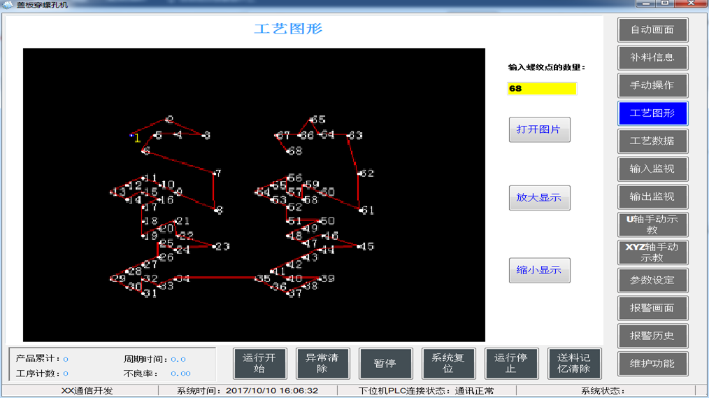 PLC蓋板穿螺孔機(jī)控制軟件