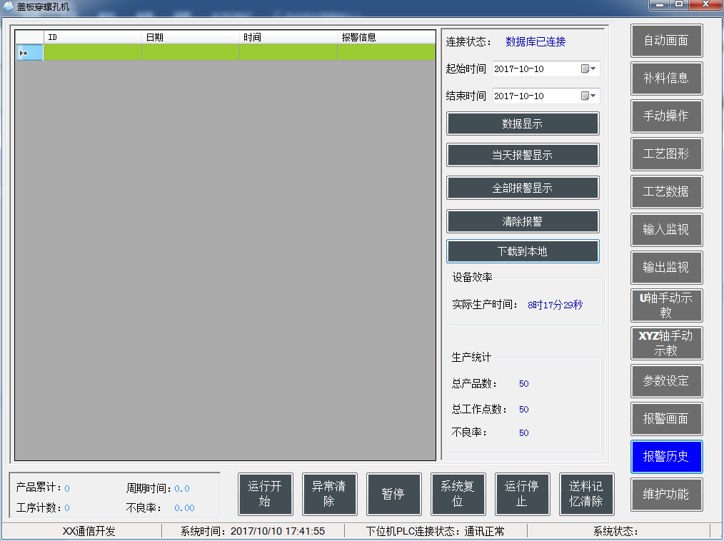 三菱PLC軟件報(bào)警歷史設(shè)計(jì)